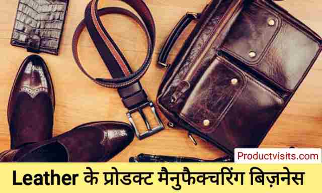 Leather Manufacturing Business Idea in Hindi
