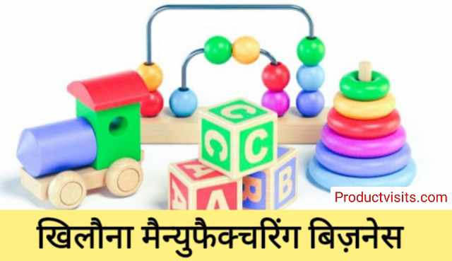 Toys Manufacturing Business Idea in Hindi
